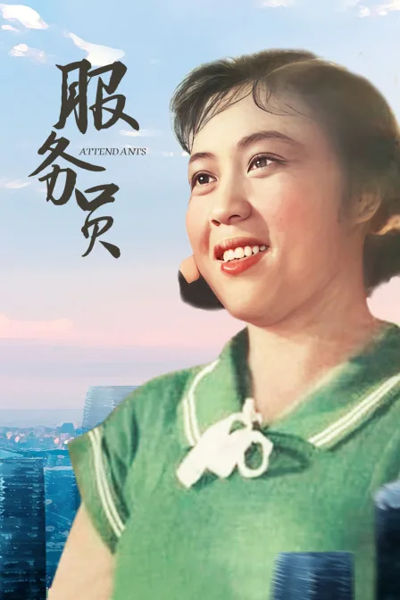 服务员