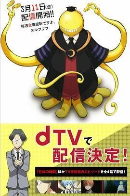 暗杀教室第二季课外授课篇