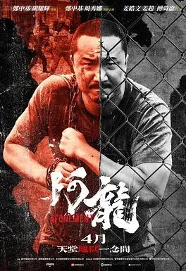 阿龙