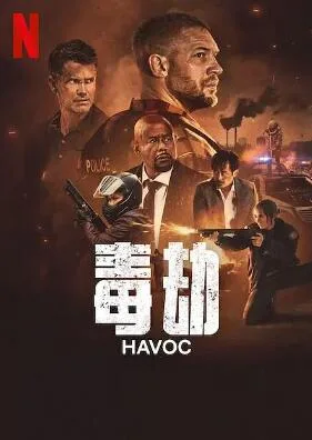 毒劫