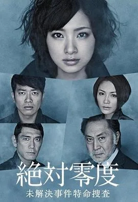 绝对零度2010