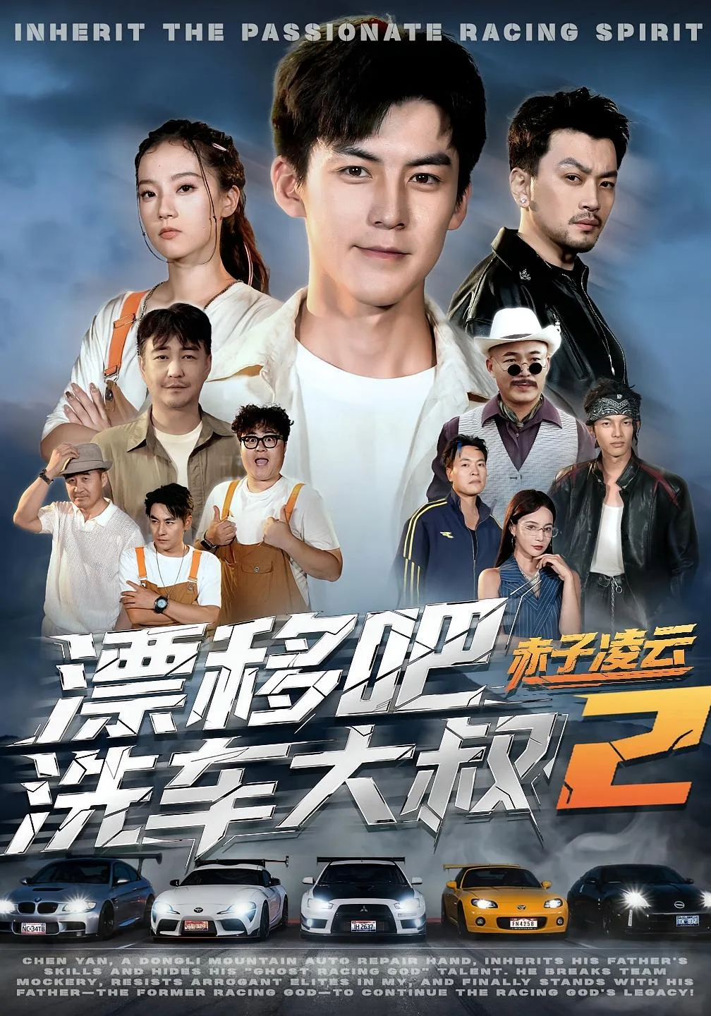 漂移吧洗车大叔2赤子凌云