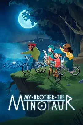 我哥是牛头人