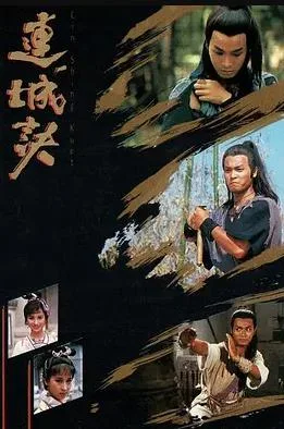 连城诀国语1989