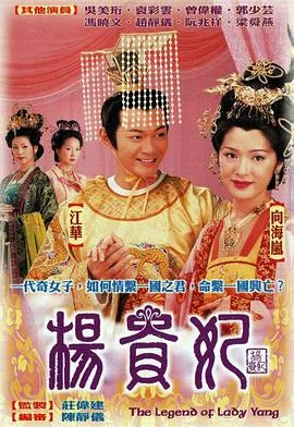 杨贵妃国语2000