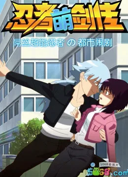 忍者萌剑传