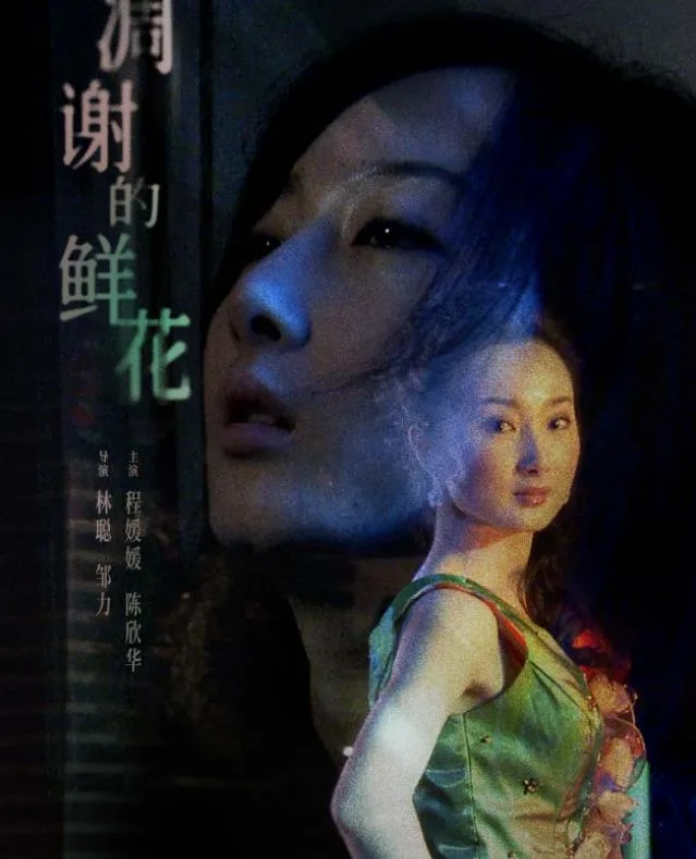凋谢的鲜花