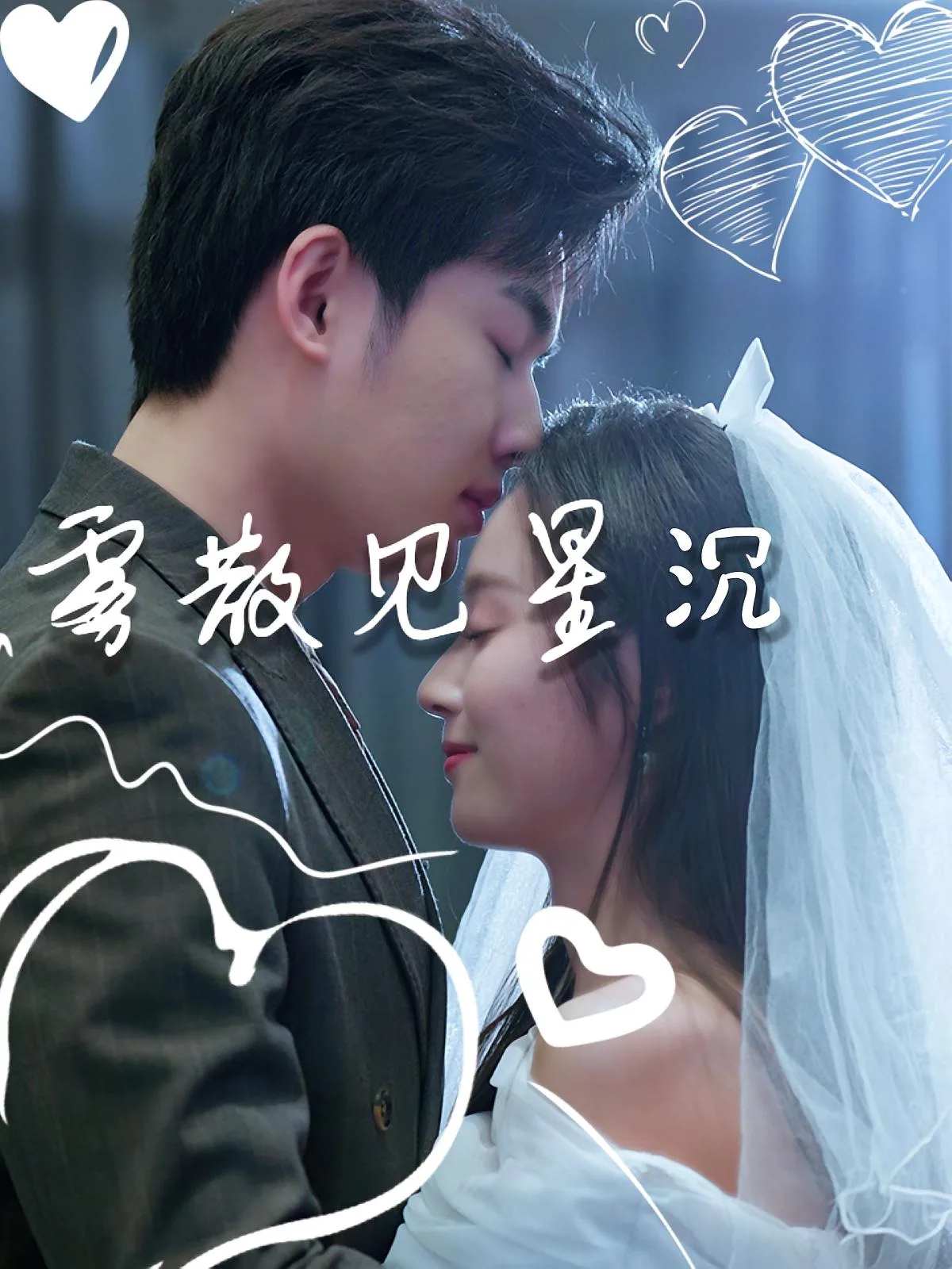 雾散见星沉