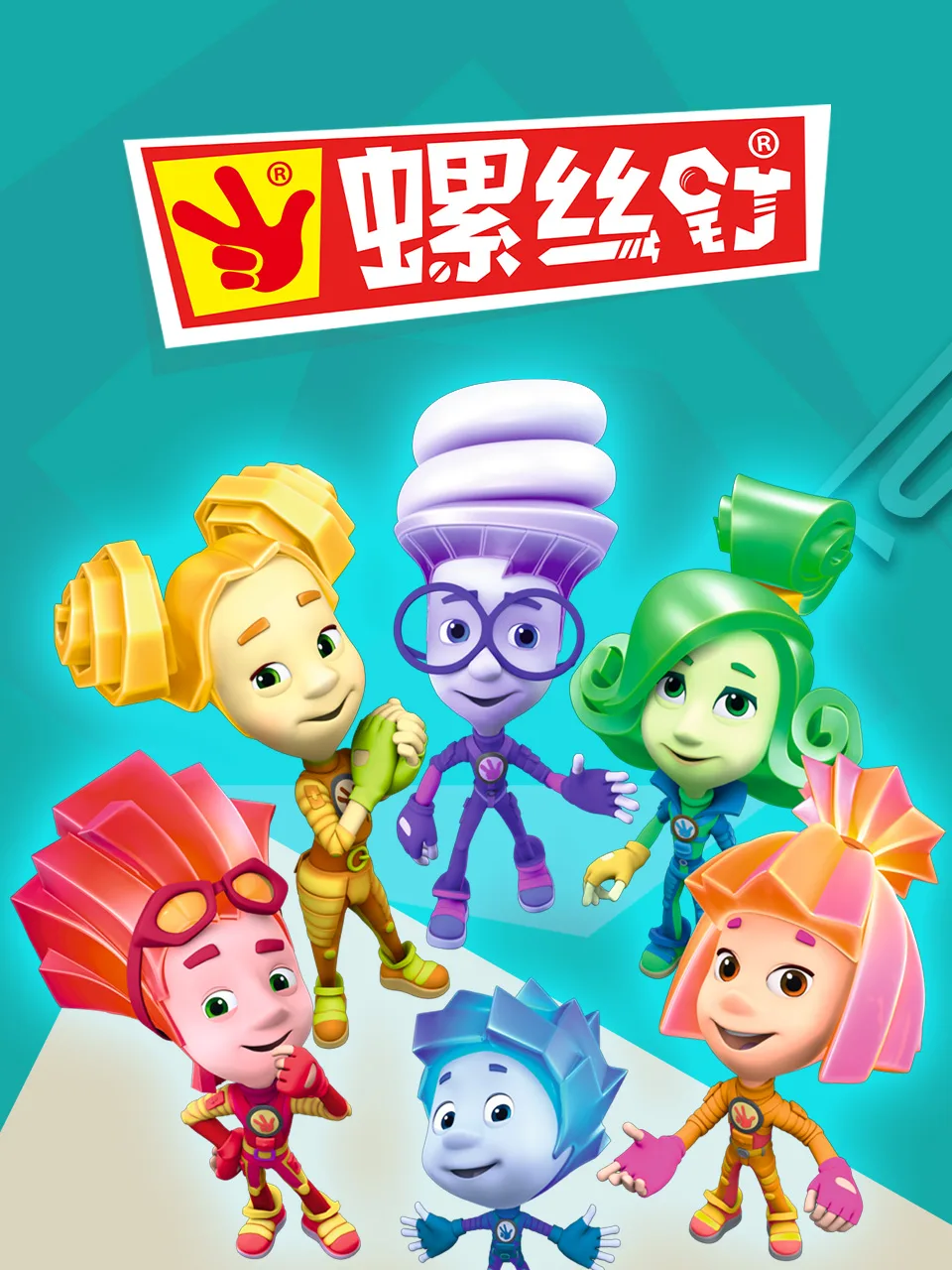 螺丝钉第一季第二季
