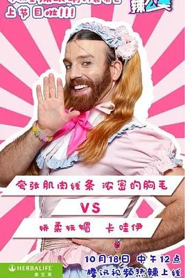哎哟!辣么美第一季