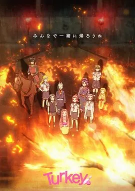 保龄球少女！