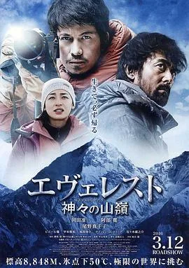 珠峰:神之山岭