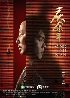 庆余年第一季粤语