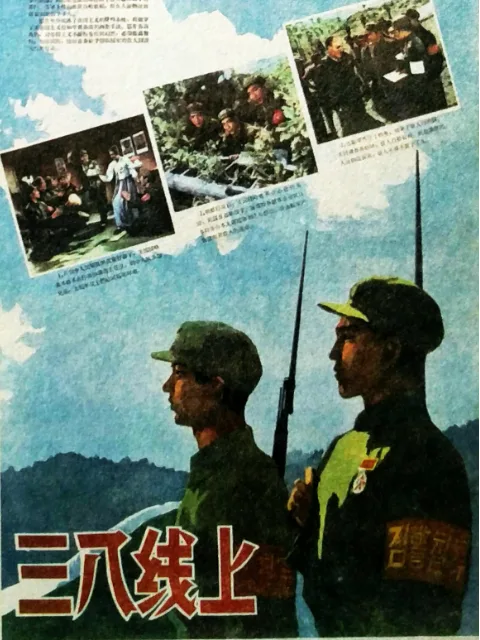 三八线上