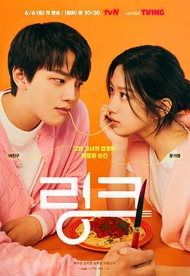 Link:尽情吃,用力爱
