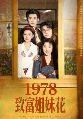 致富姐妹花