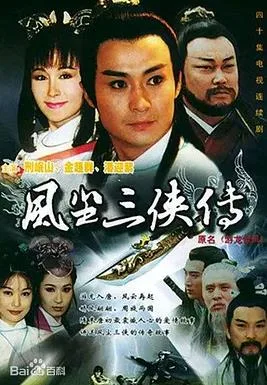 游龙惊凤