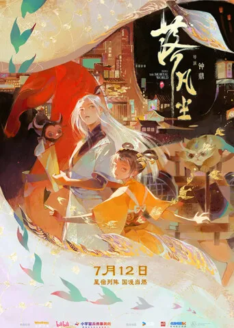 落凡尘粤语