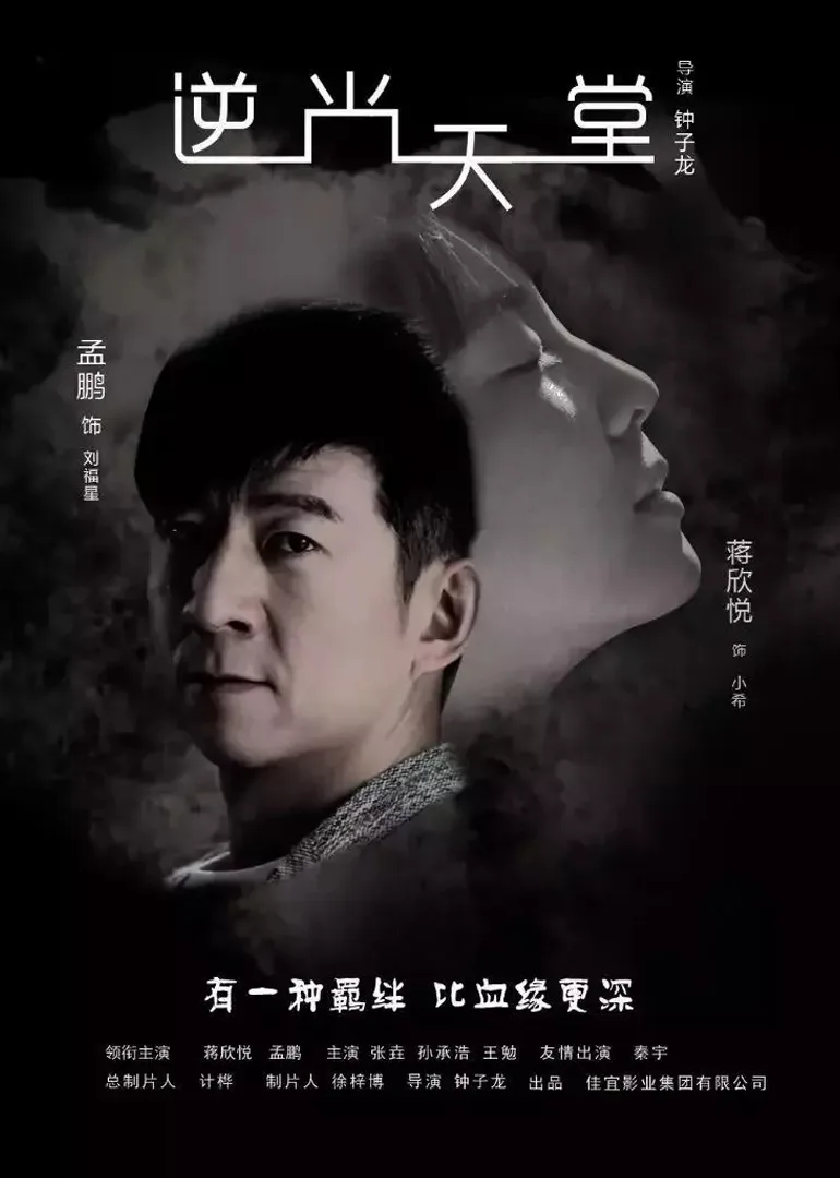 逆光天堂