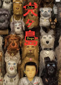 犬之岛国语