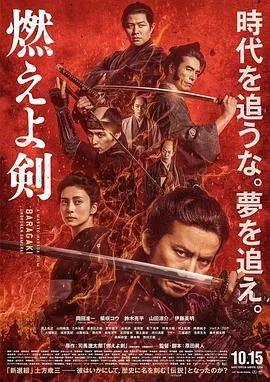 燃烧吧!剑